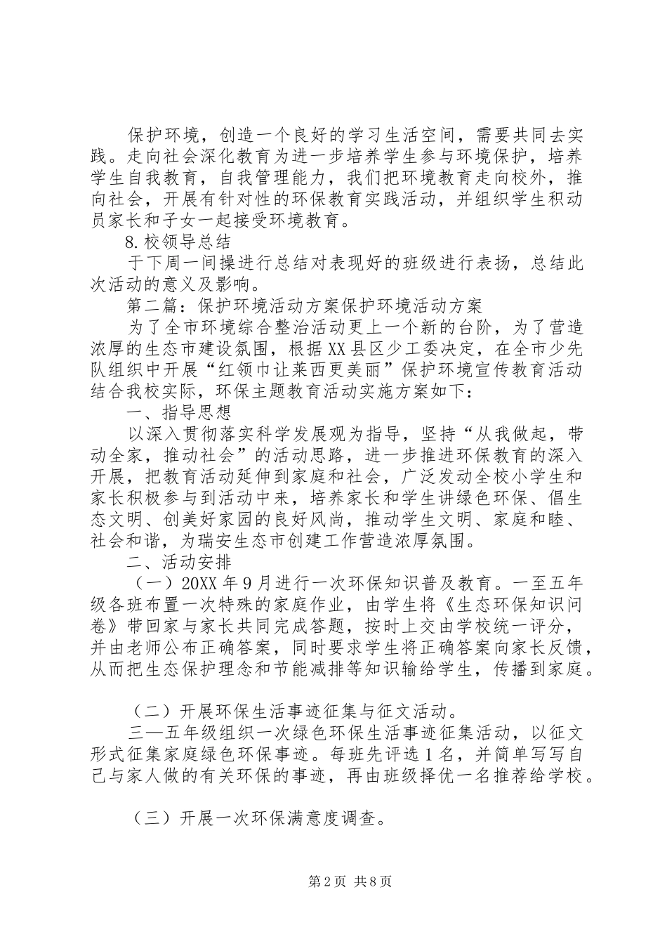 2024年环境保护活动方案_第2页