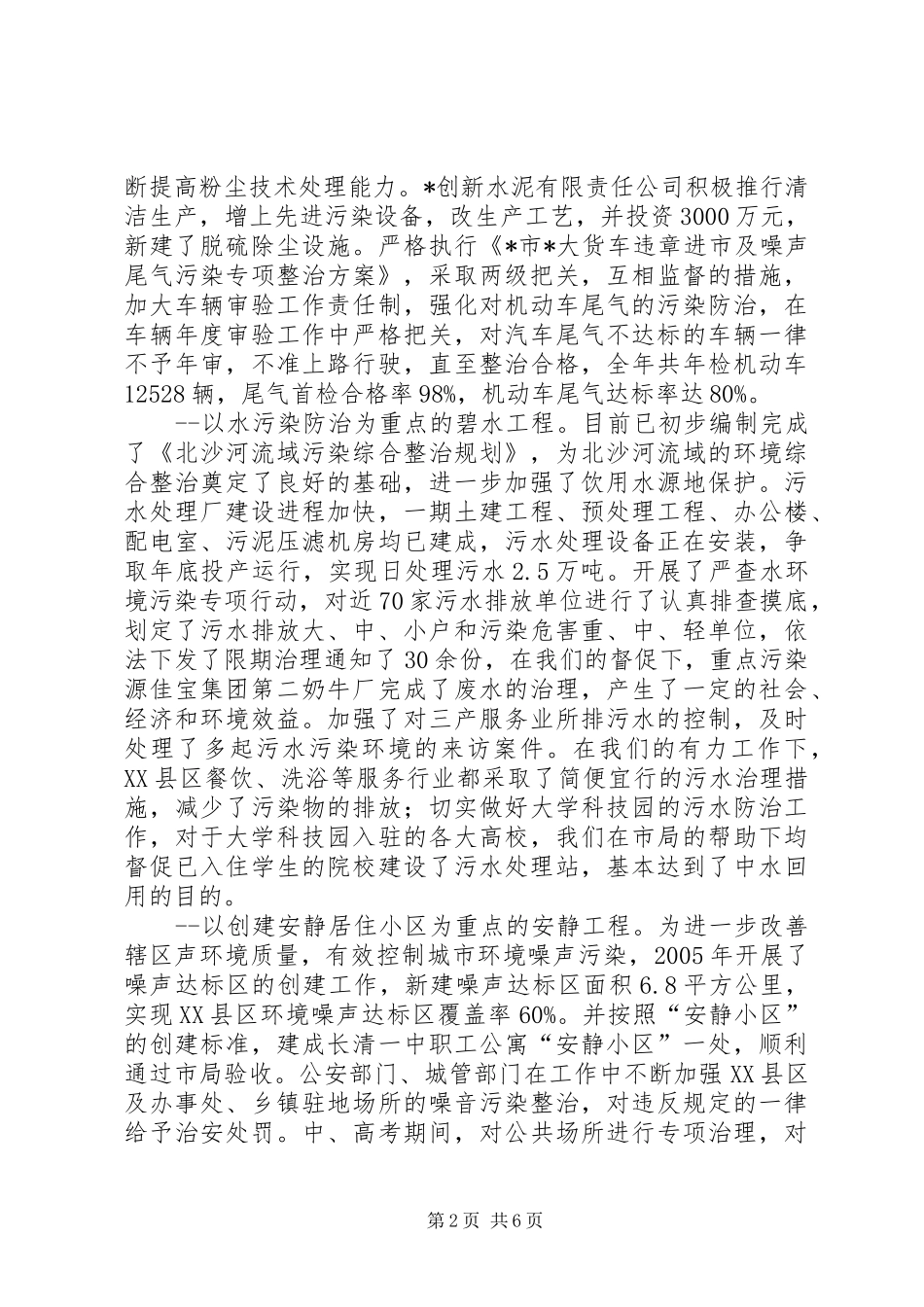 2024年环境保护计划工作意见_第2页