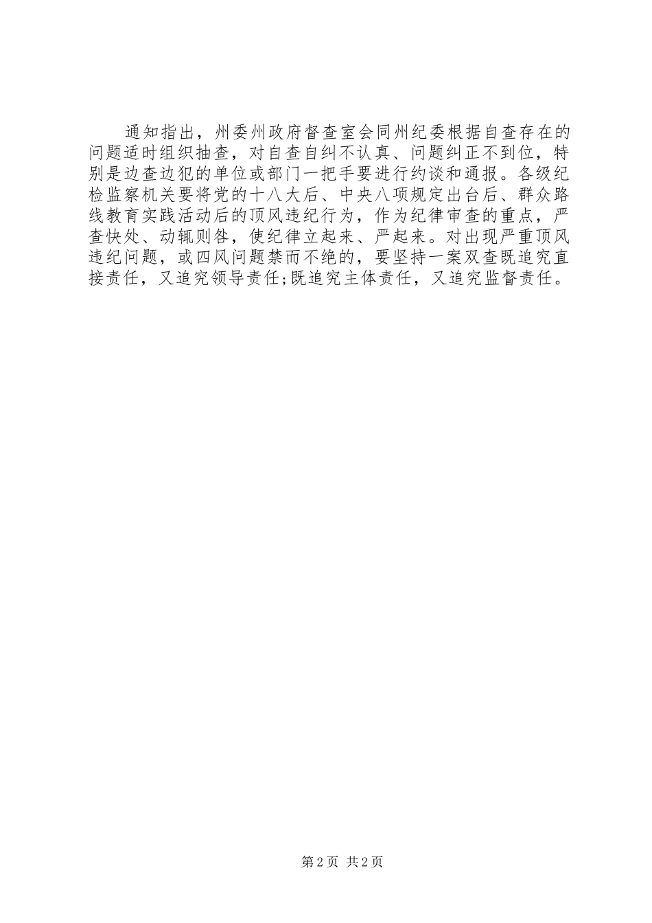 2024年纪检干部三严三实自查报告_第2页