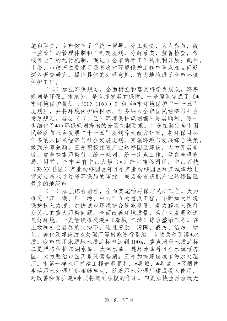 2024年环境保护暨污染减排考核会议上的致辞_第2页