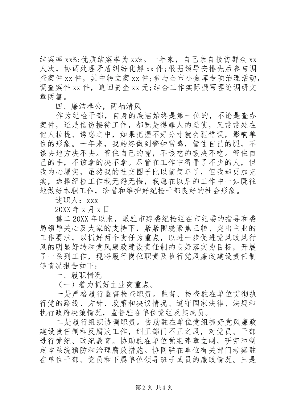 2024年纪检干部述职报告_第2页