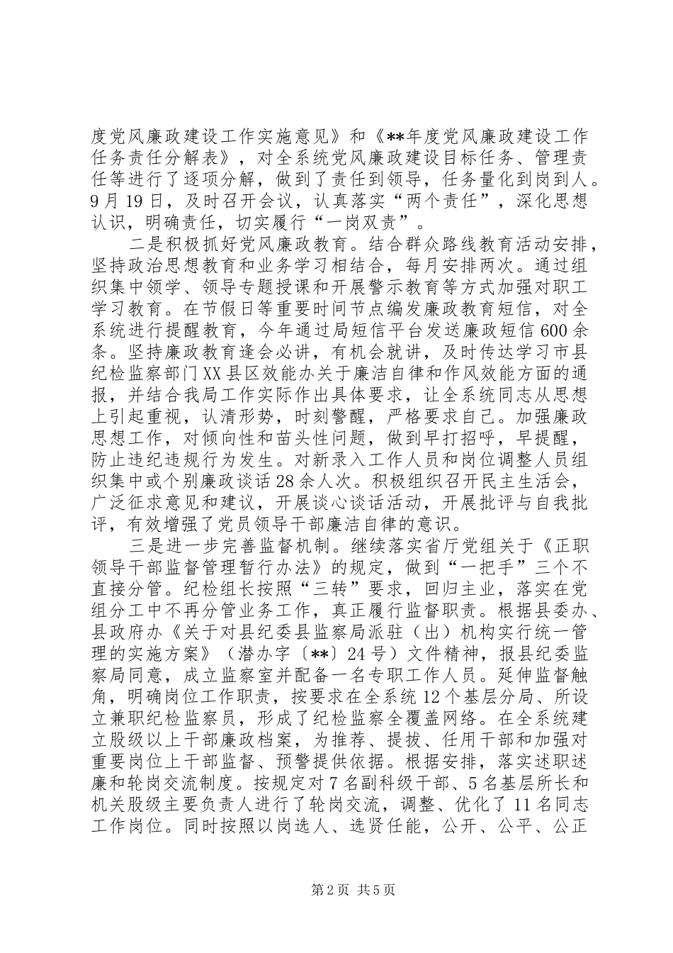 2024年纪检干部述职述德述廉报告_第2页