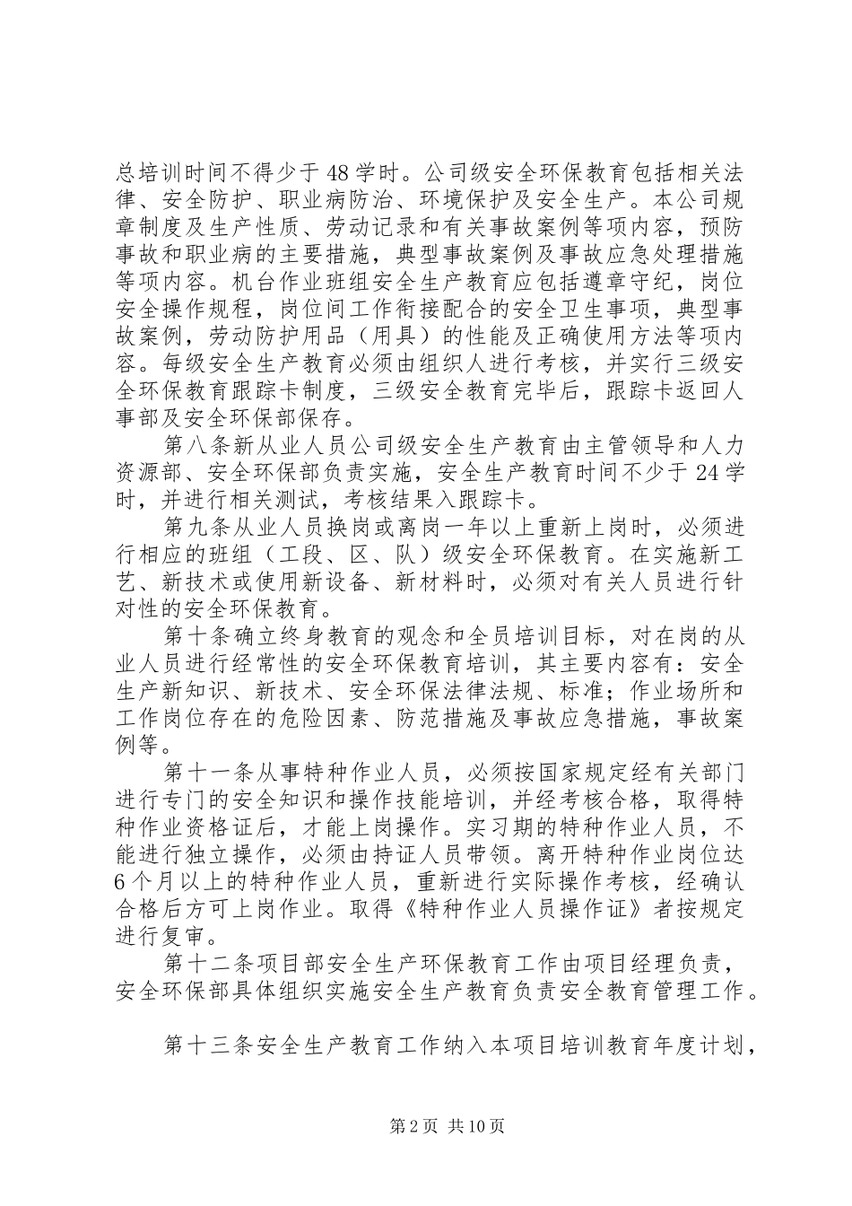 2024年环境保护教育培训制度_第2页