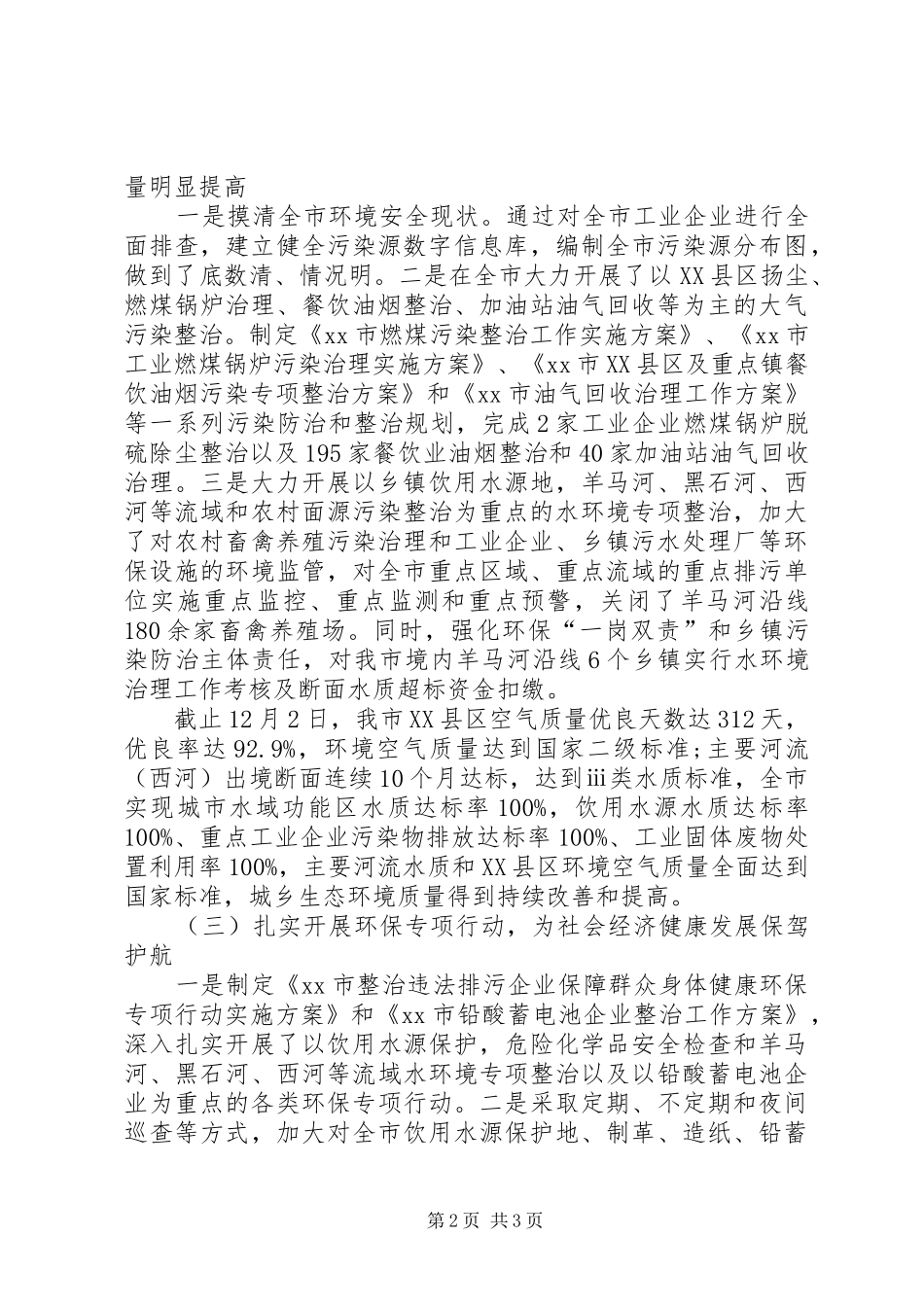 2024年环境保护局安全生产工作总结_第2页