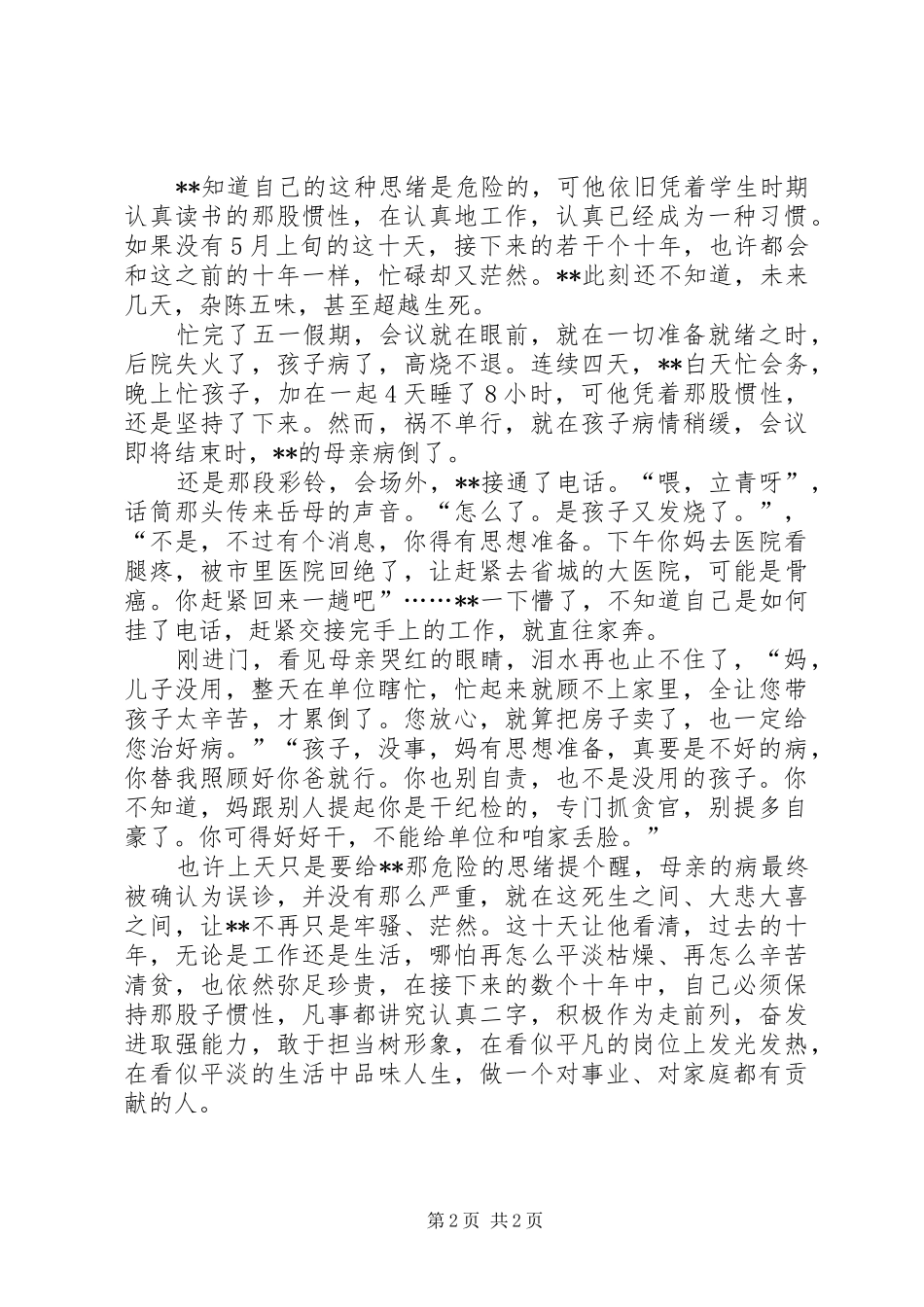 2024年纪检干部先进个人事迹_第2页