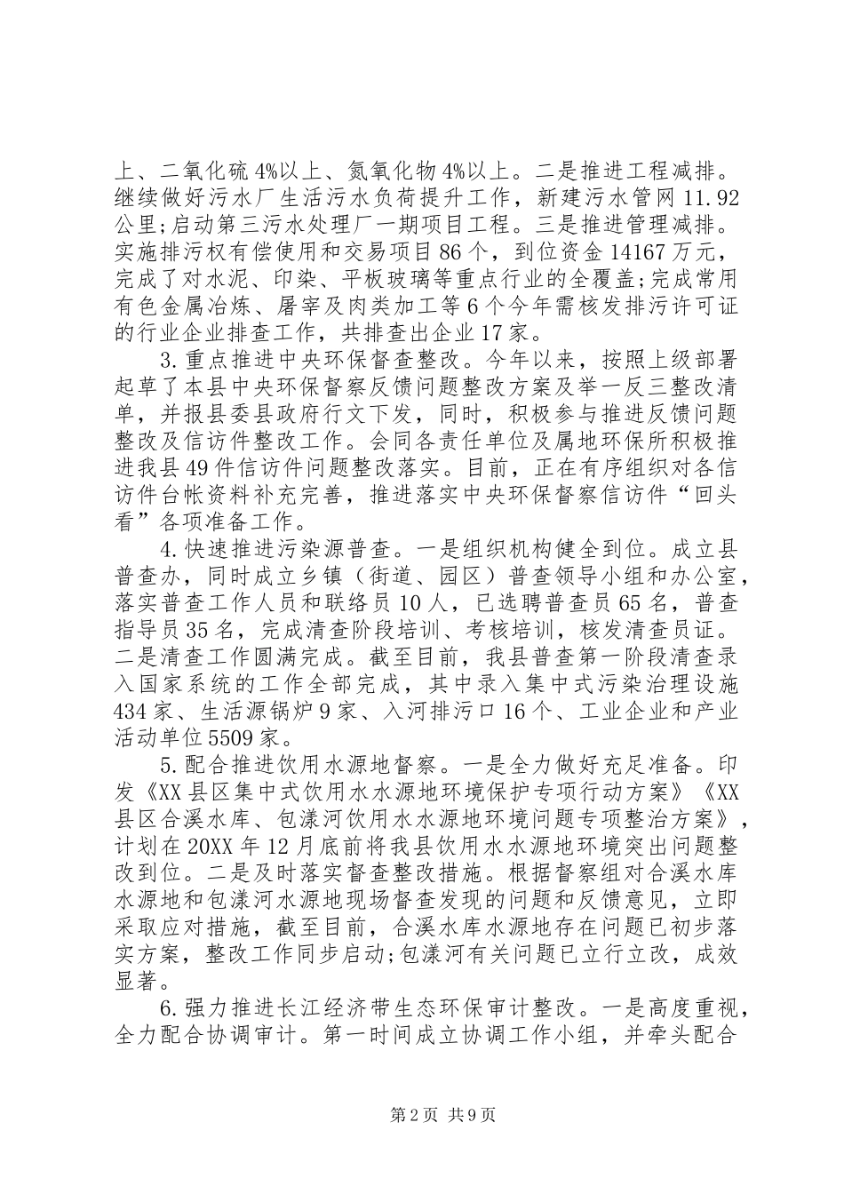 2024年环境保护局半年度工作总结和下半年工作计划_第2页