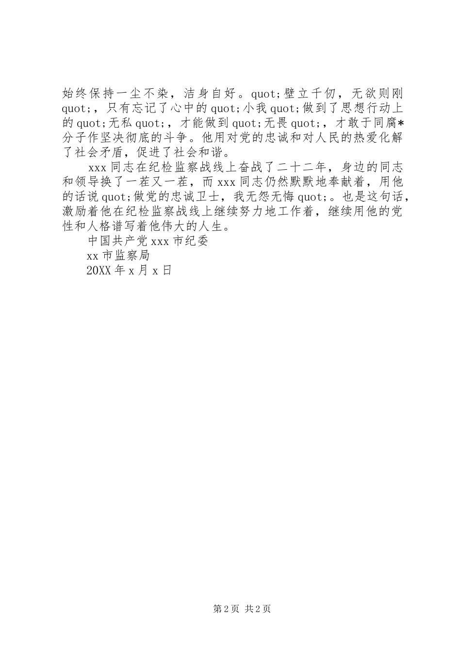 2024年纪检干部先进事迹材料范文_第2页