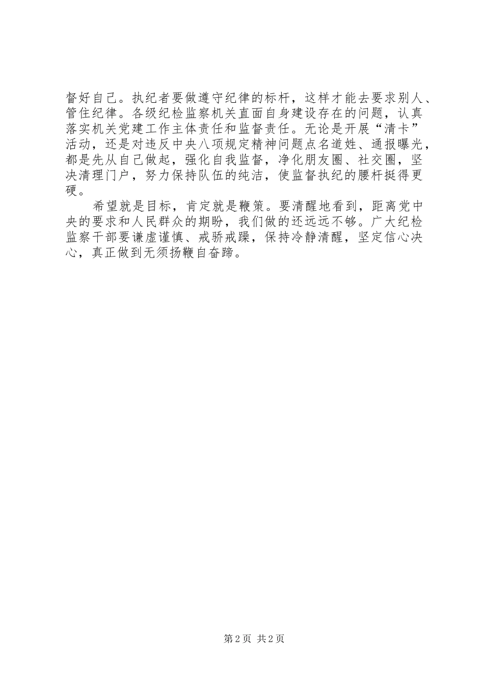 2024年纪检干部心得体会_第2页