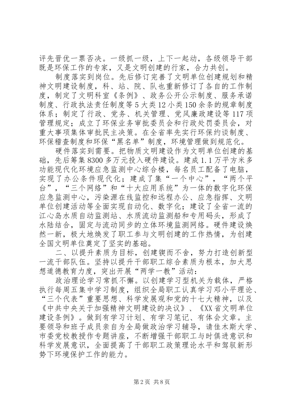 2024年环境保护局创建全国文明单位汇报材料_第2页