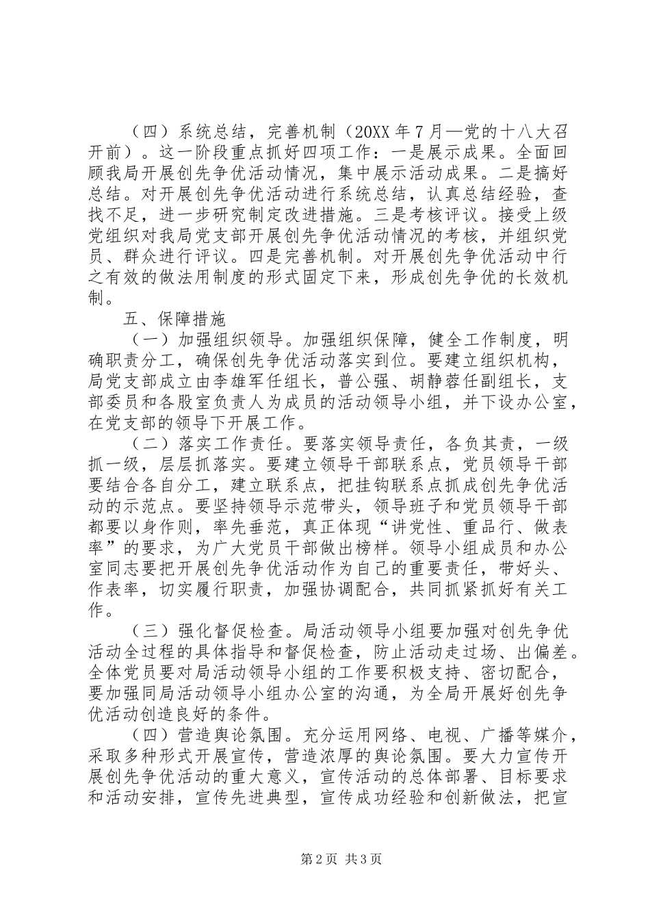 2024年环境保护局创先争优活动实施方案_第2页