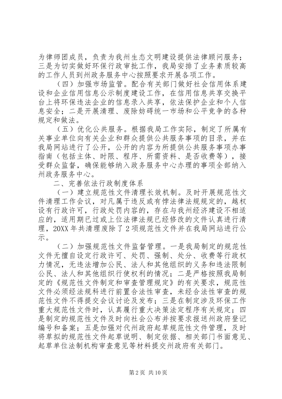 2024年环境保护局大法治建设工作总结_第2页