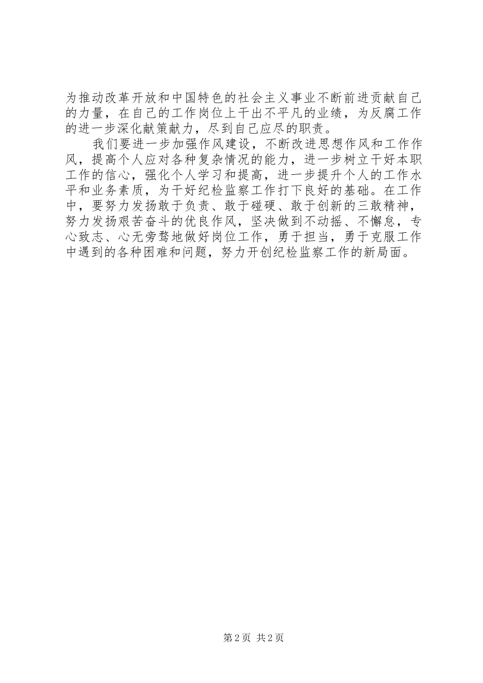 2024年纪检干部学习胡总书记七一致辞心得体会_第2页