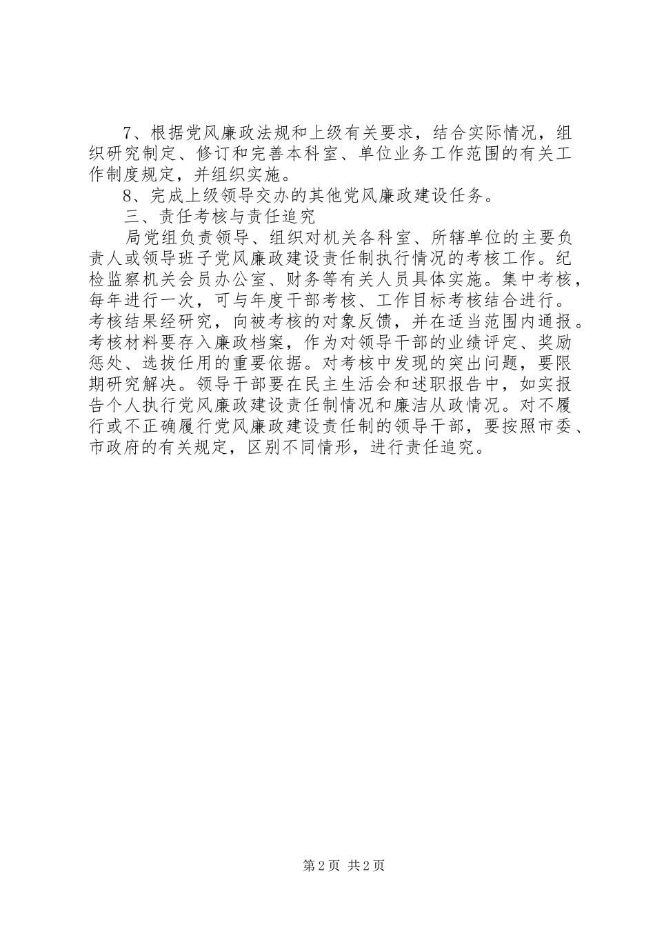 2024年环境保护局党风廉政建设责任书_第2页