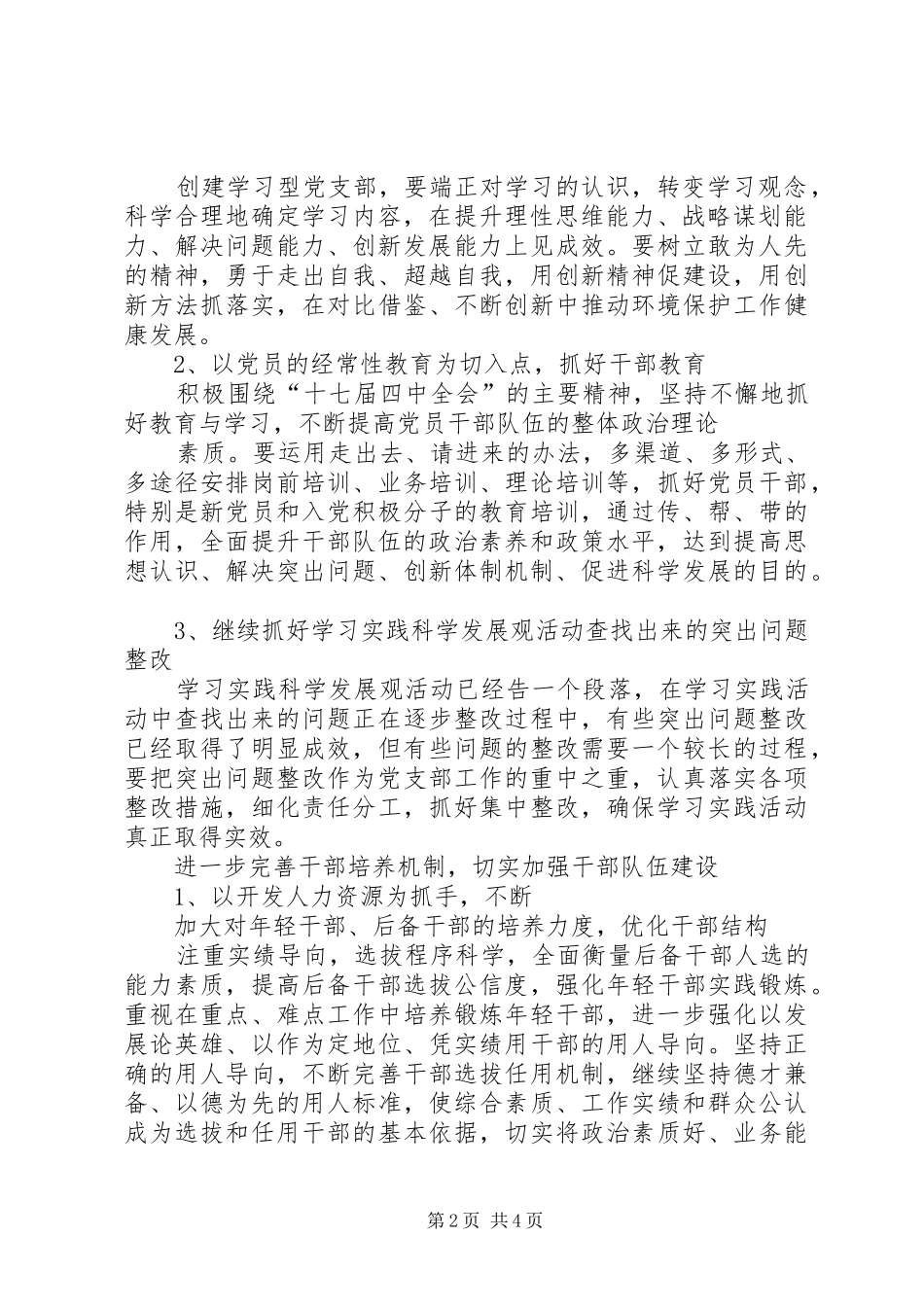 2024年环境保护局党支部工作要点_第2页