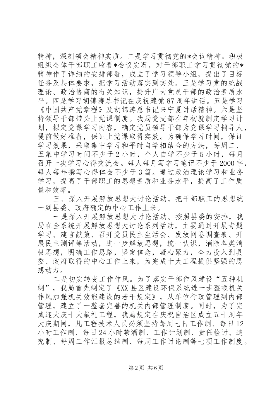 2024年环境保护局的半年工作总结_第2页