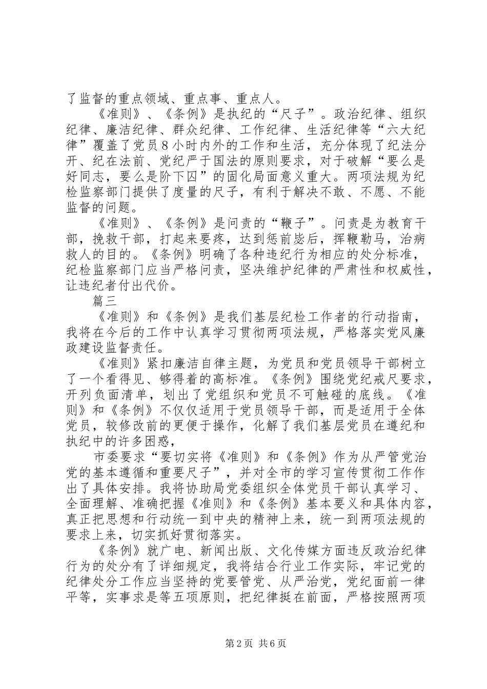 2024年纪检干部学习准则和条例致辞稿_第2页