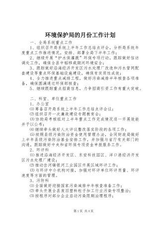 2024年环境保护局的月份工作计划