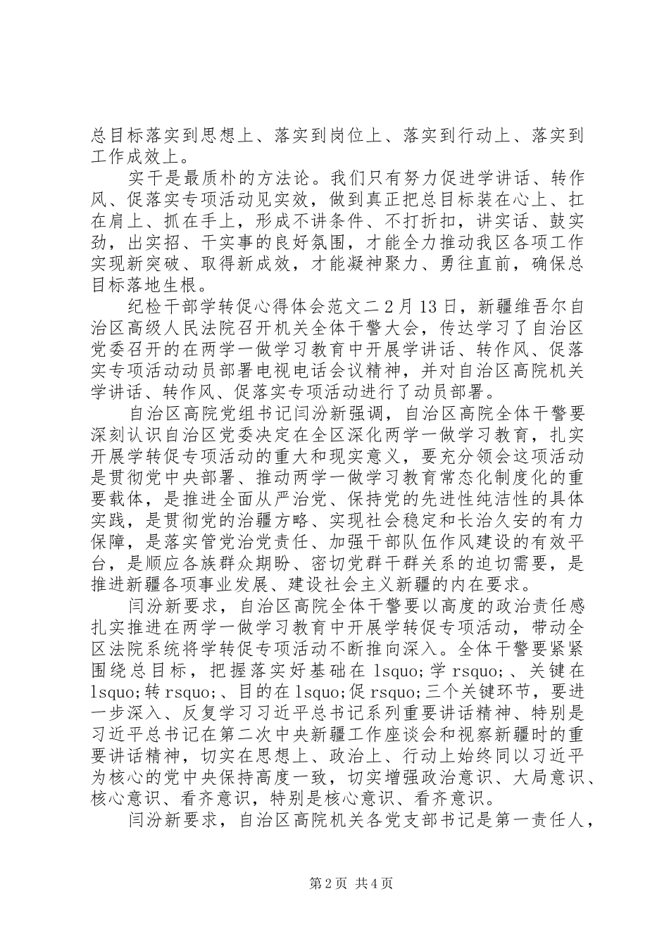 2024年纪检干部学转促心得体会_第2页