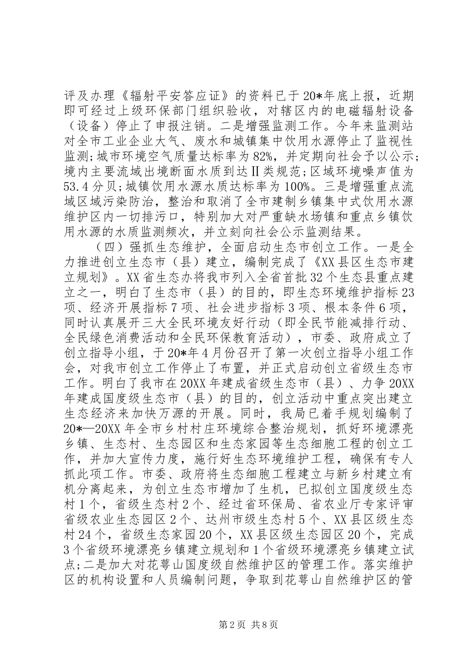 2024年环境保护局工作报告_第2页