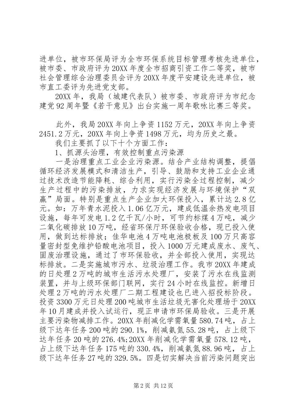 2024年环境保护局工作自评报告_第2页