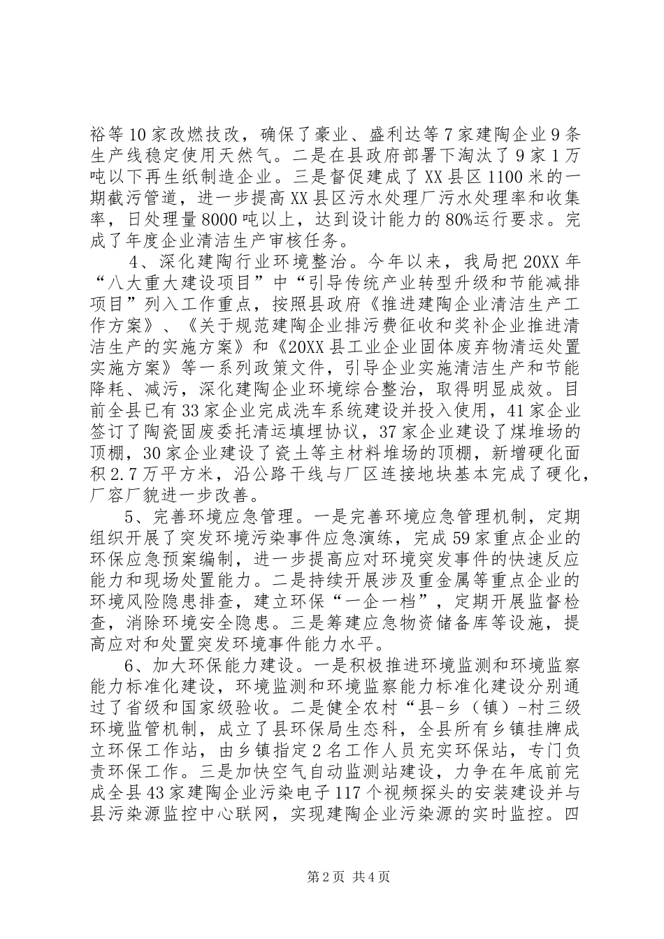 2024年环境保护局工作总结范文_第2页