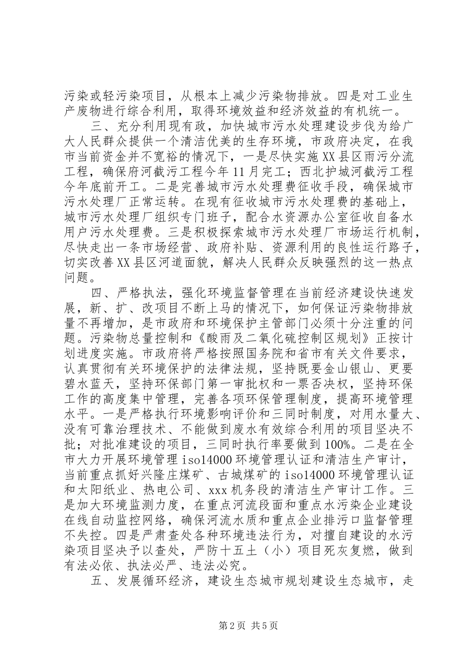 2024年环境保护局工作总结和明年工作计划_第2页