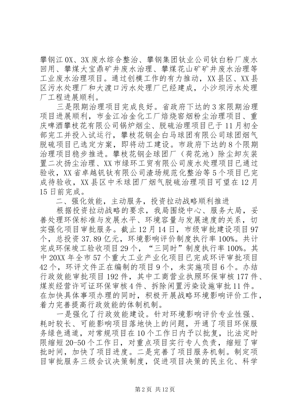 2024年环境保护局工作总结暨工作思路_第2页
