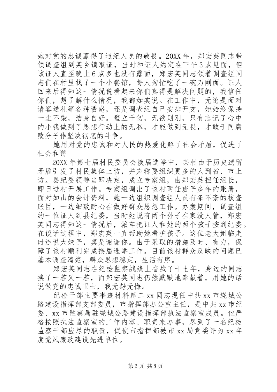 2024年纪检干部主要事迹材料_第2页