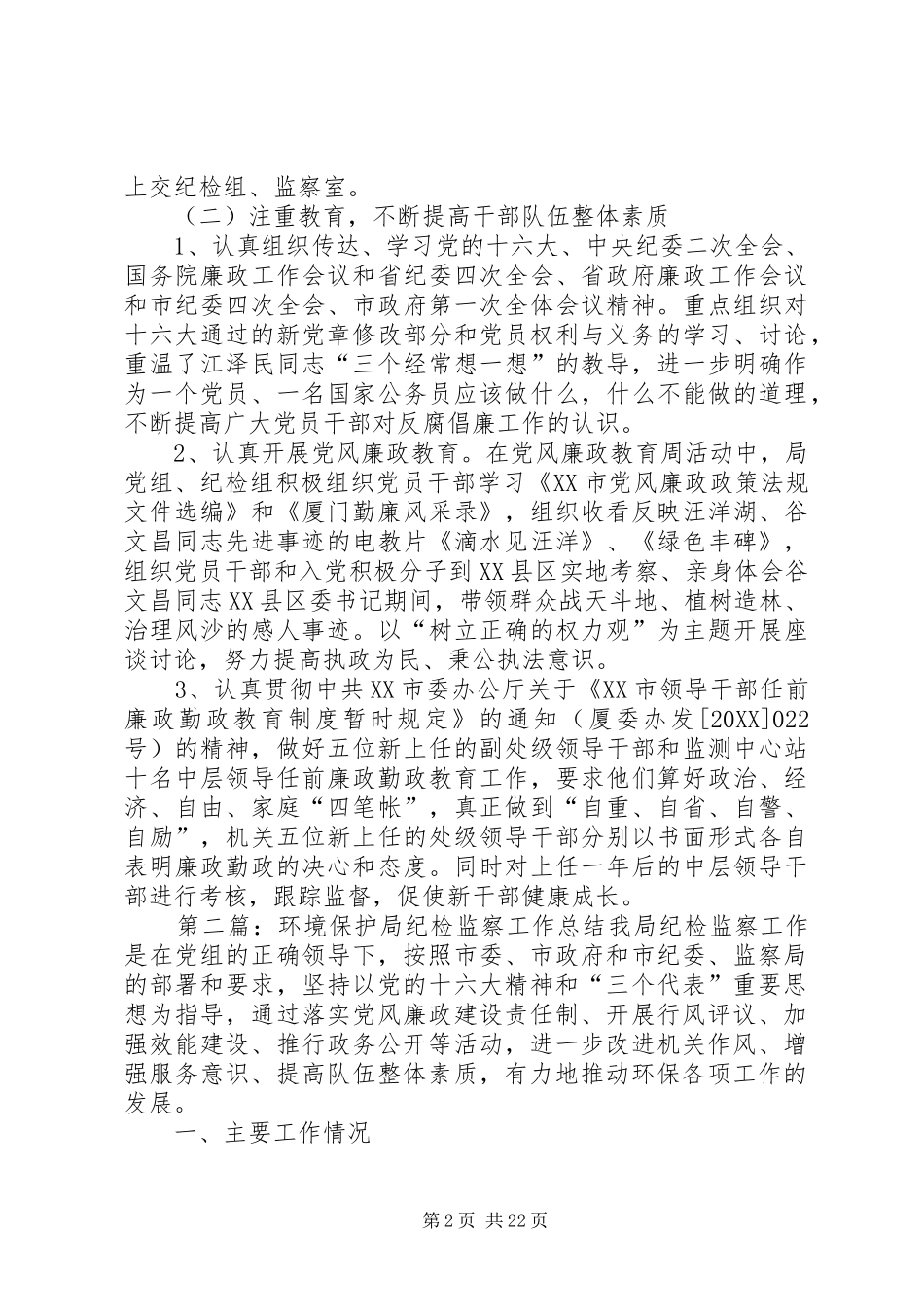 2024年环境保护局纪检监察工作总结_第2页