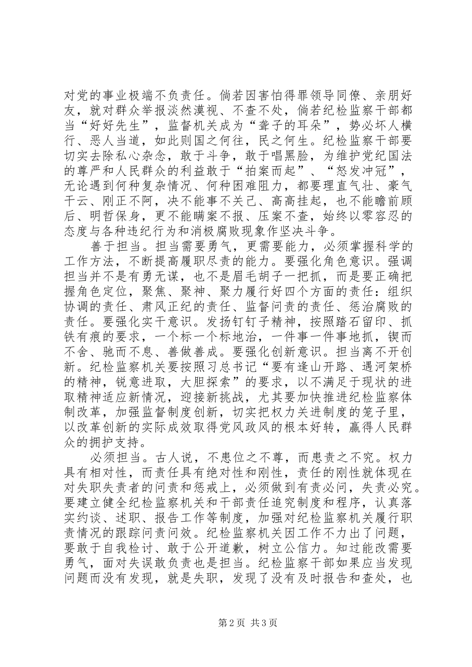 2024年纪检干部作风改进心得体会_第2页