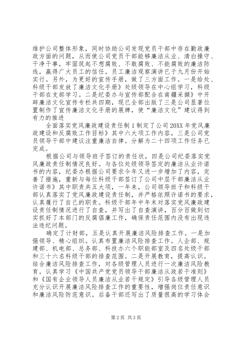 2024年纪检干事个人述职小结_第2页