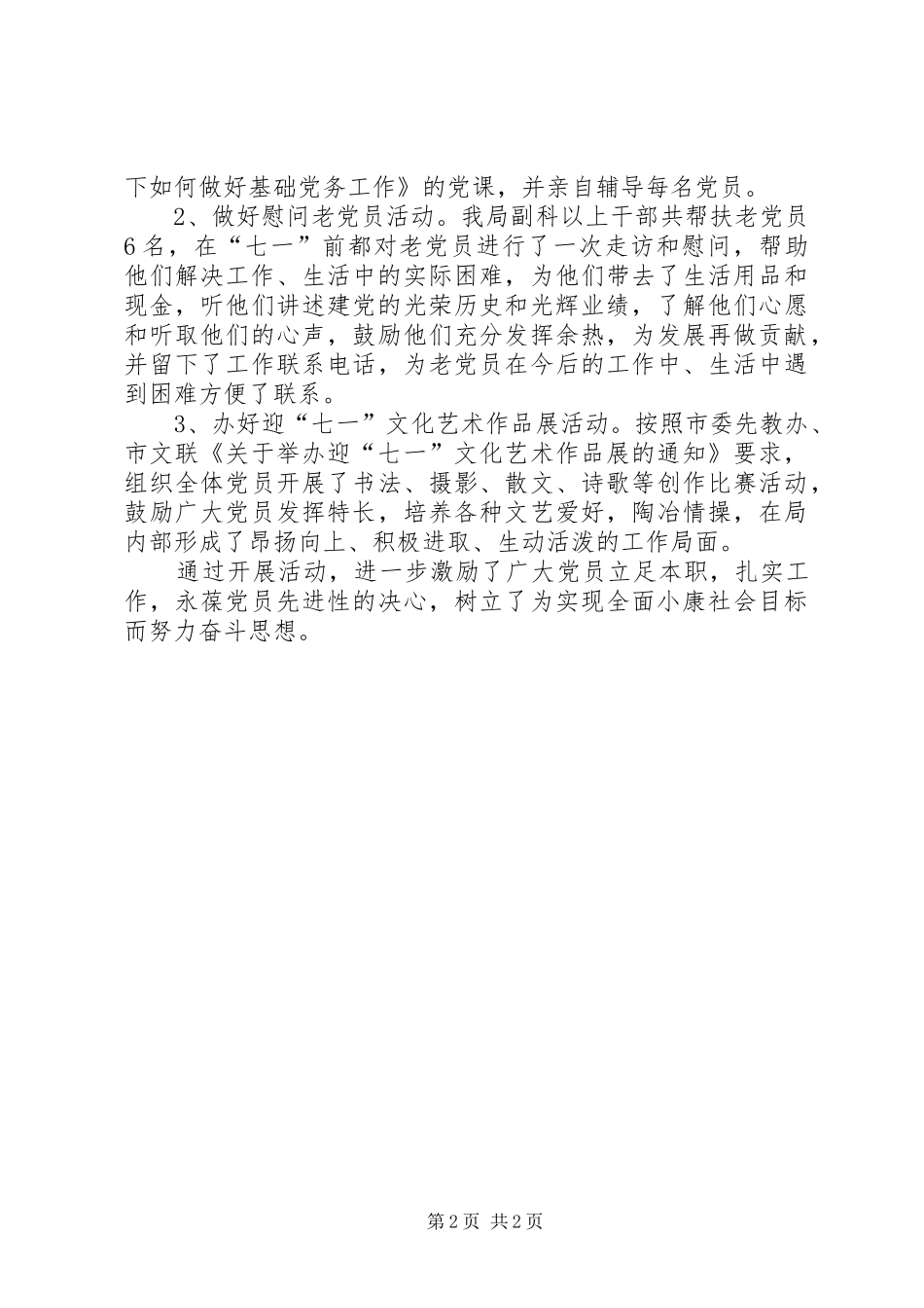 2024年环境保护局开展迎七一主题活动总结_第2页