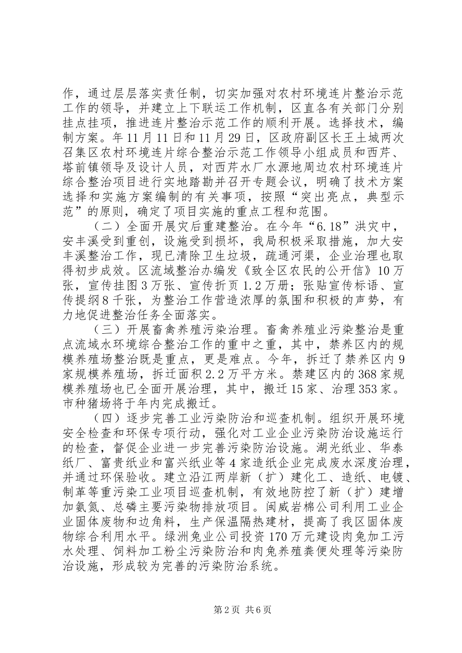 2024年环境保护局年底环境整顿总结_第2页