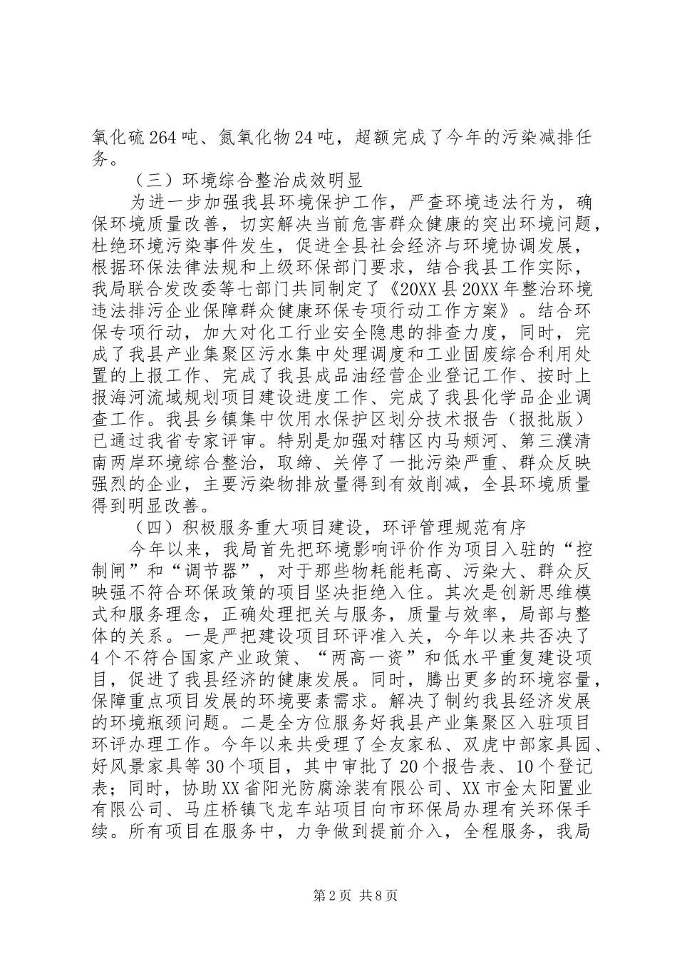2024年环境保护局年度工作总结_第2页