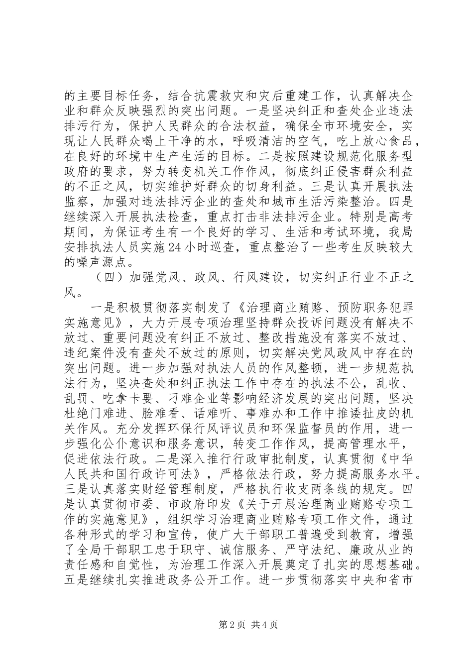 2024年环境保护局年度纠正行业不正之风工作总结_第2页