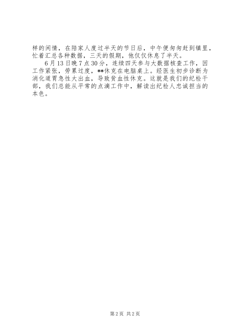 2024年纪检干事先进事迹材料_第2页