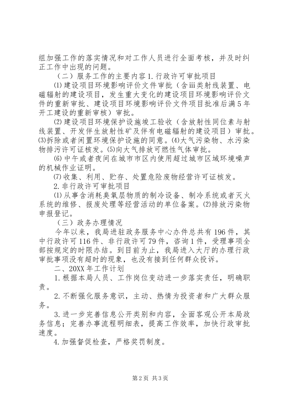 2024年环境保护局年度政务服务工作总结及工作计划_第2页