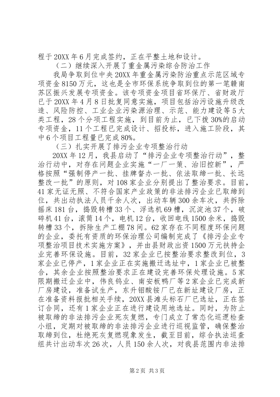 2024年环境保护局年终工作总结_第2页