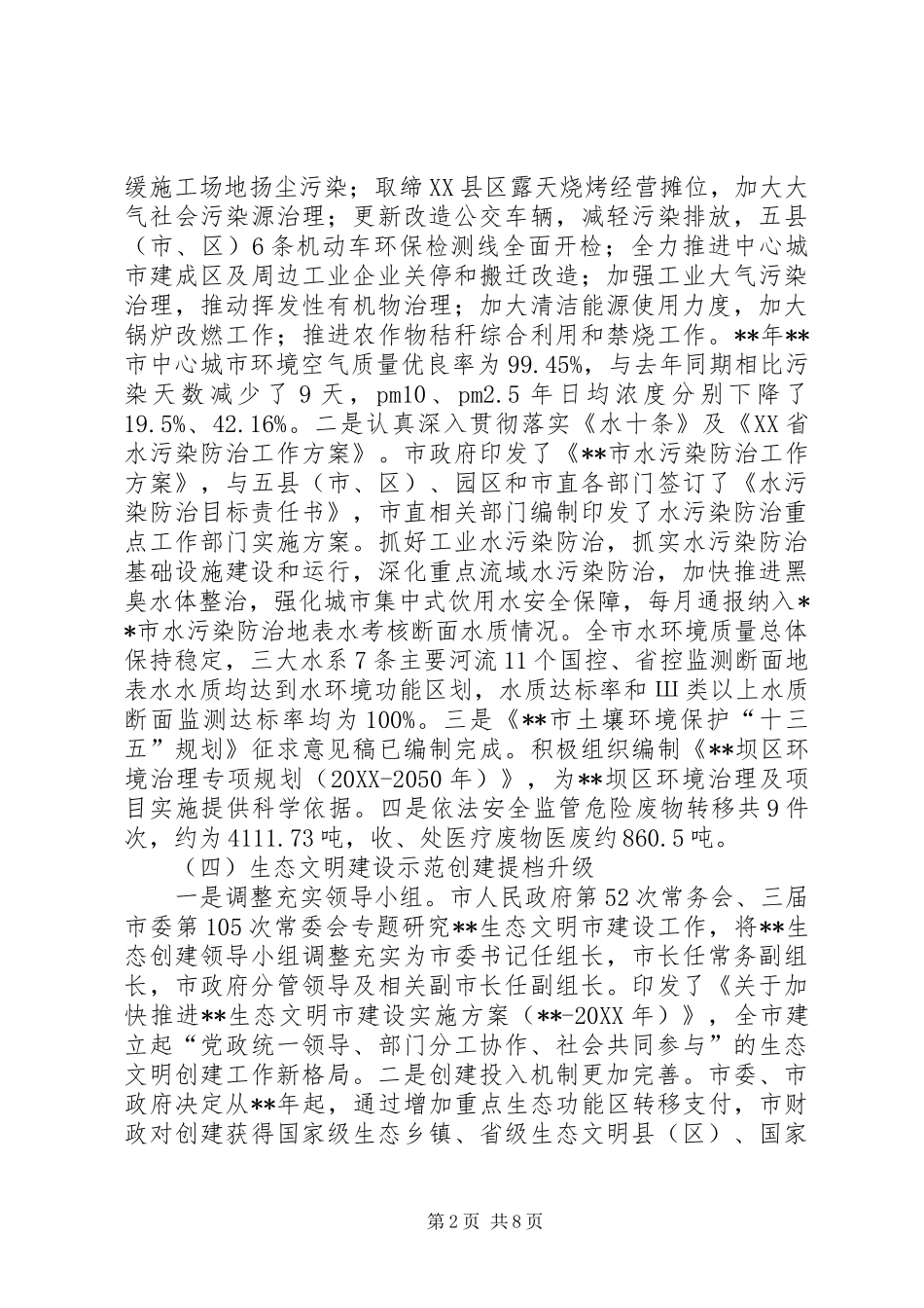 2024年环境保护局年终工作总结和工作计划_第2页