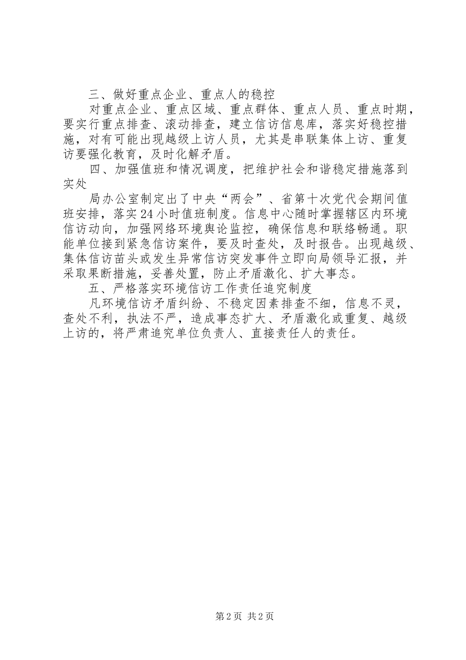 2024年环境保护局全市信访工作汇报_第2页