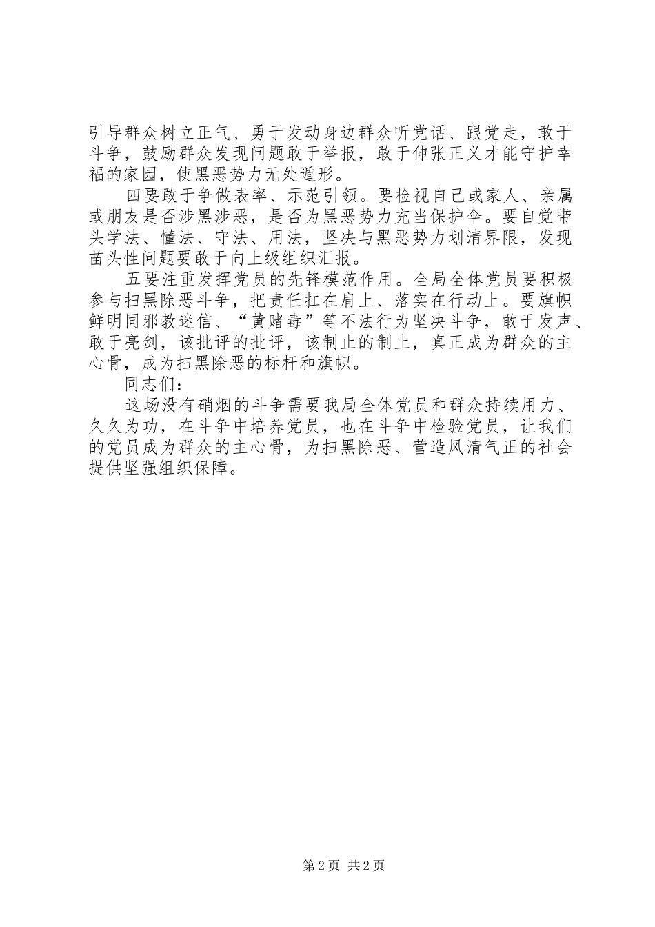 2024年环境保护局扫黑除恶专项斗争集体约谈材料_第2页