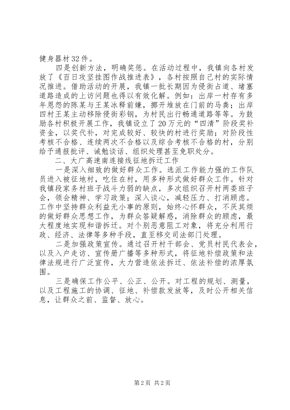 2024年纪检个人思想工作汇报_第2页