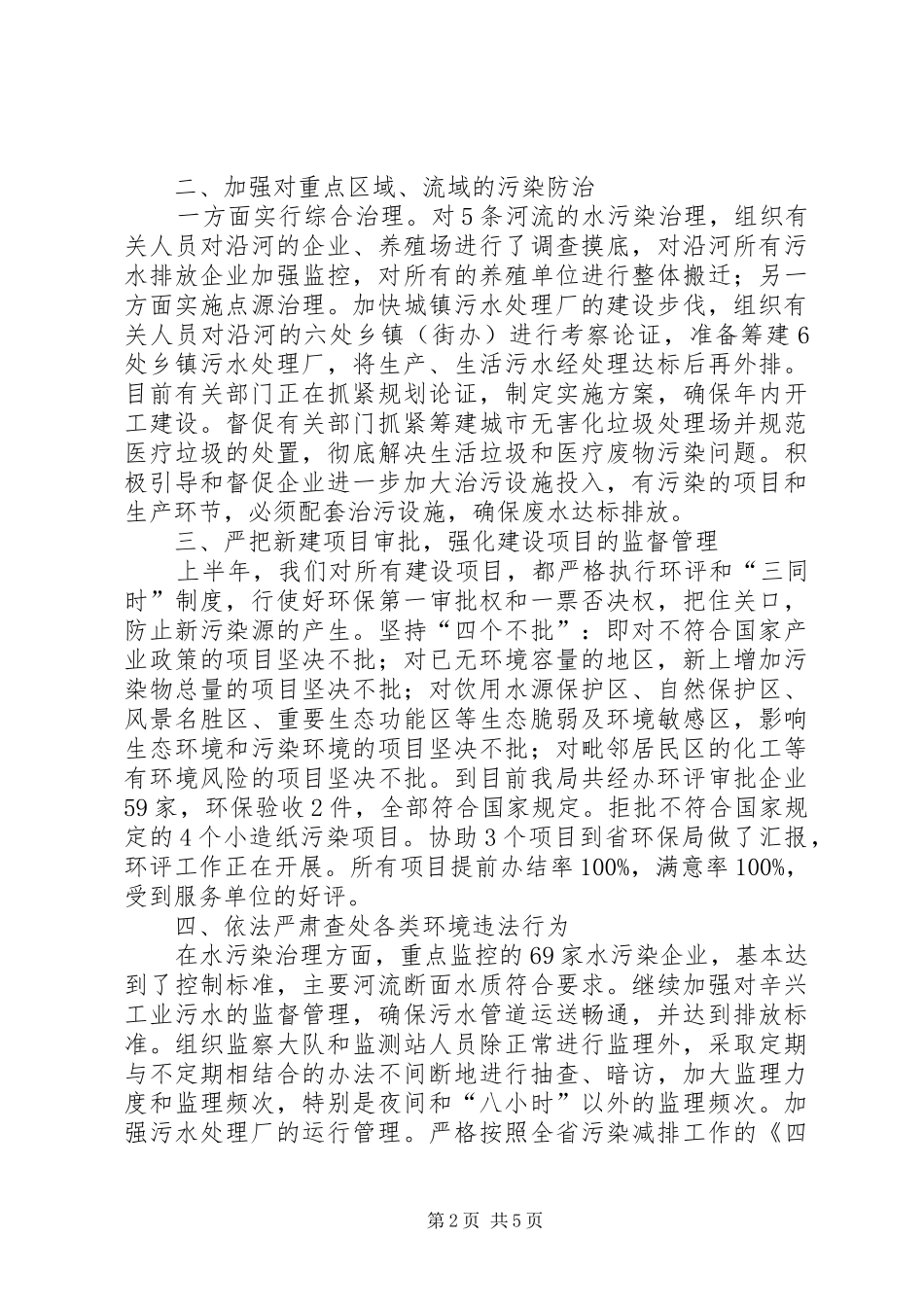 2024年环境保护局上半年工作总结_第2页