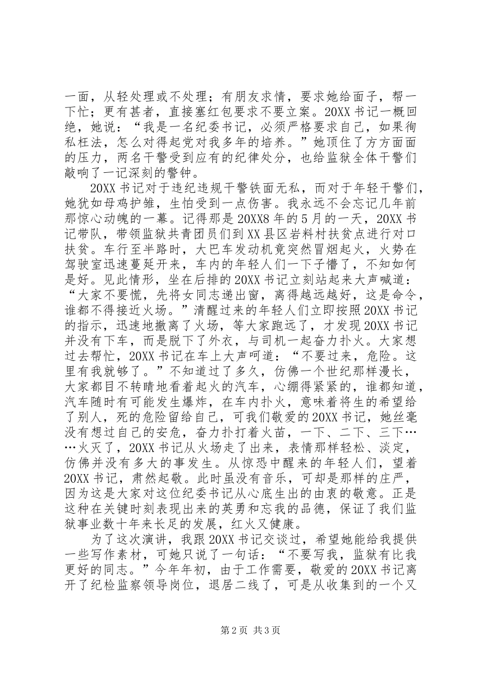 2024年纪检个人演讲稿_第2页