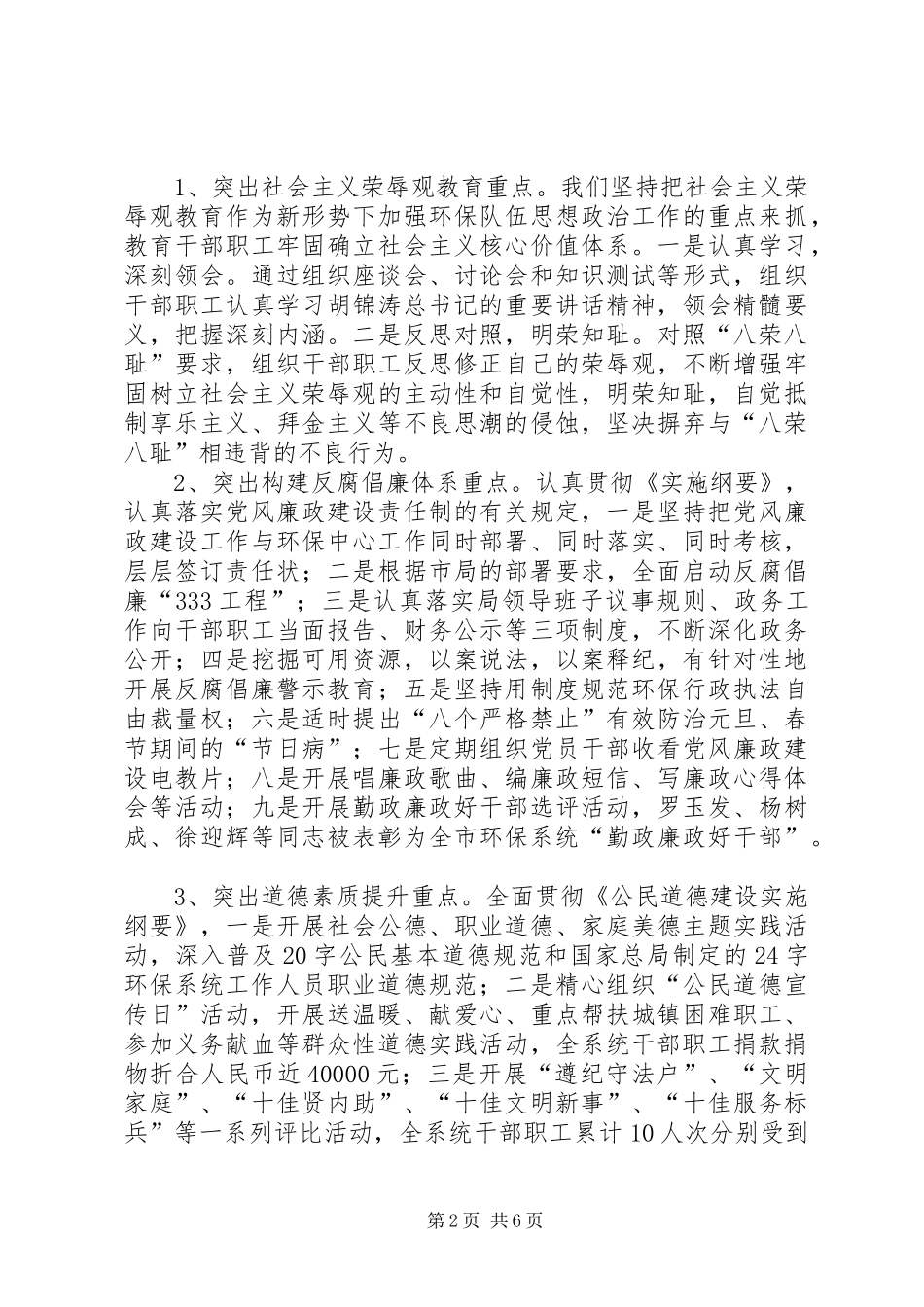 2024年环境保护局文明创建工作事迹材料_第2页