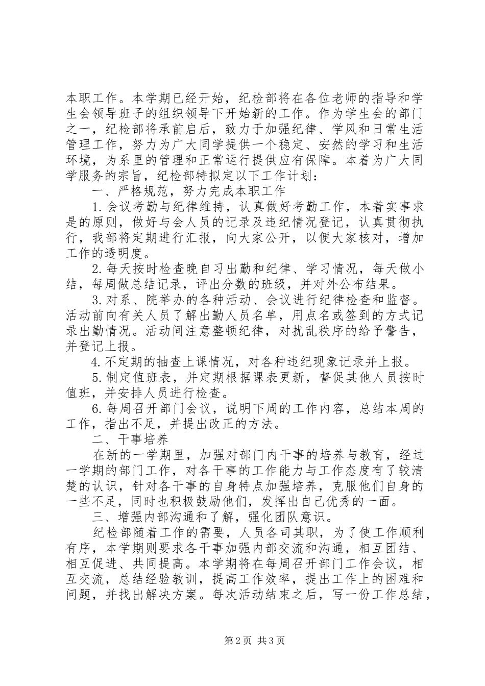 2024年纪检工作计划书_第2页