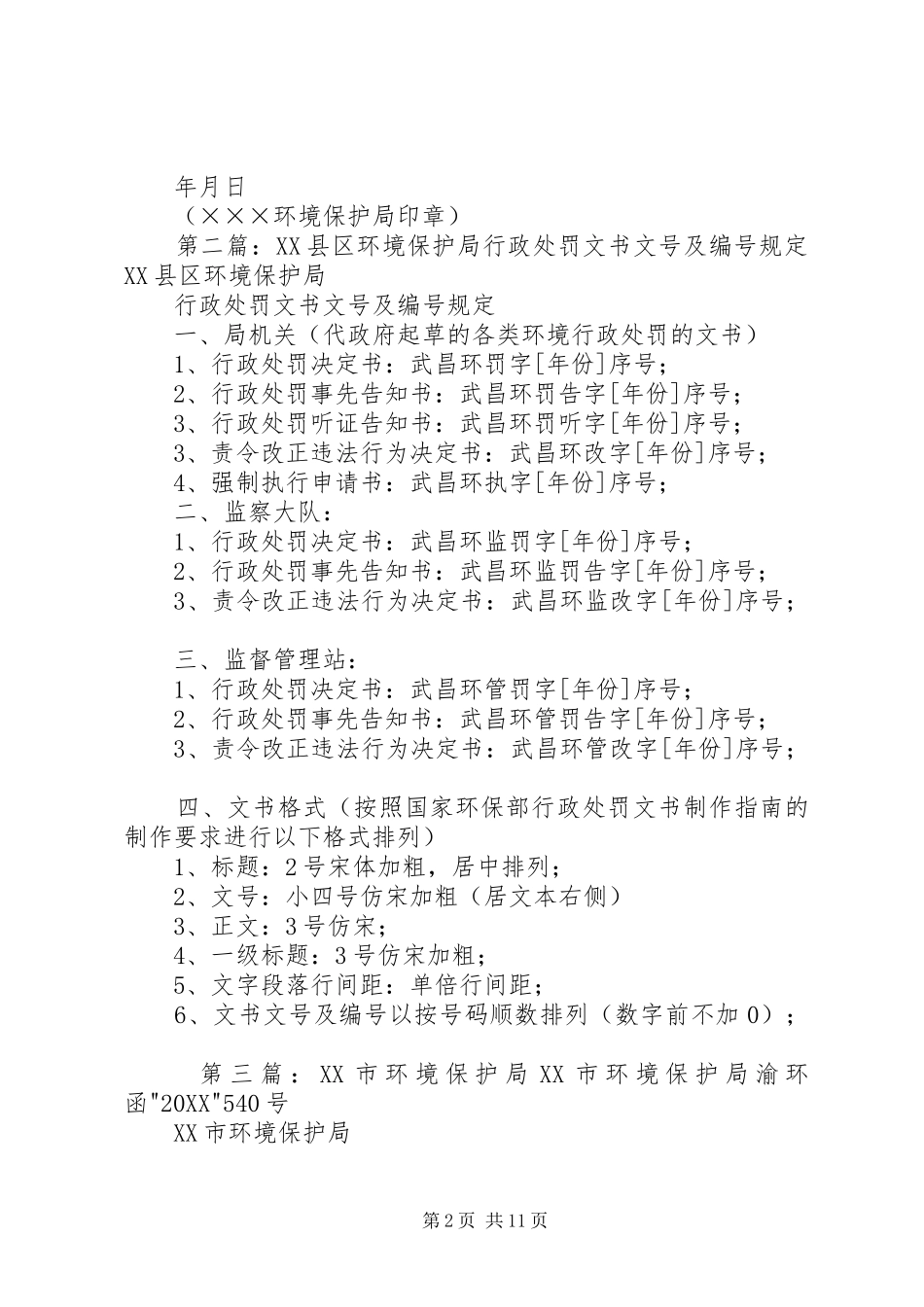 2024年环境保护局文书_第2页