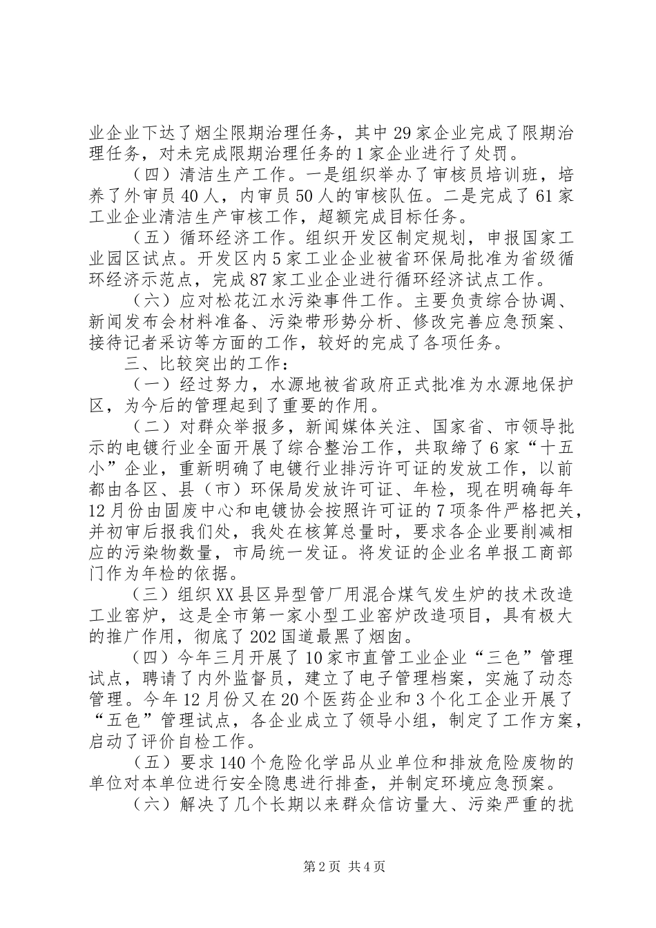 2024年环境保护局污控处工作总结及工作思路_第2页
