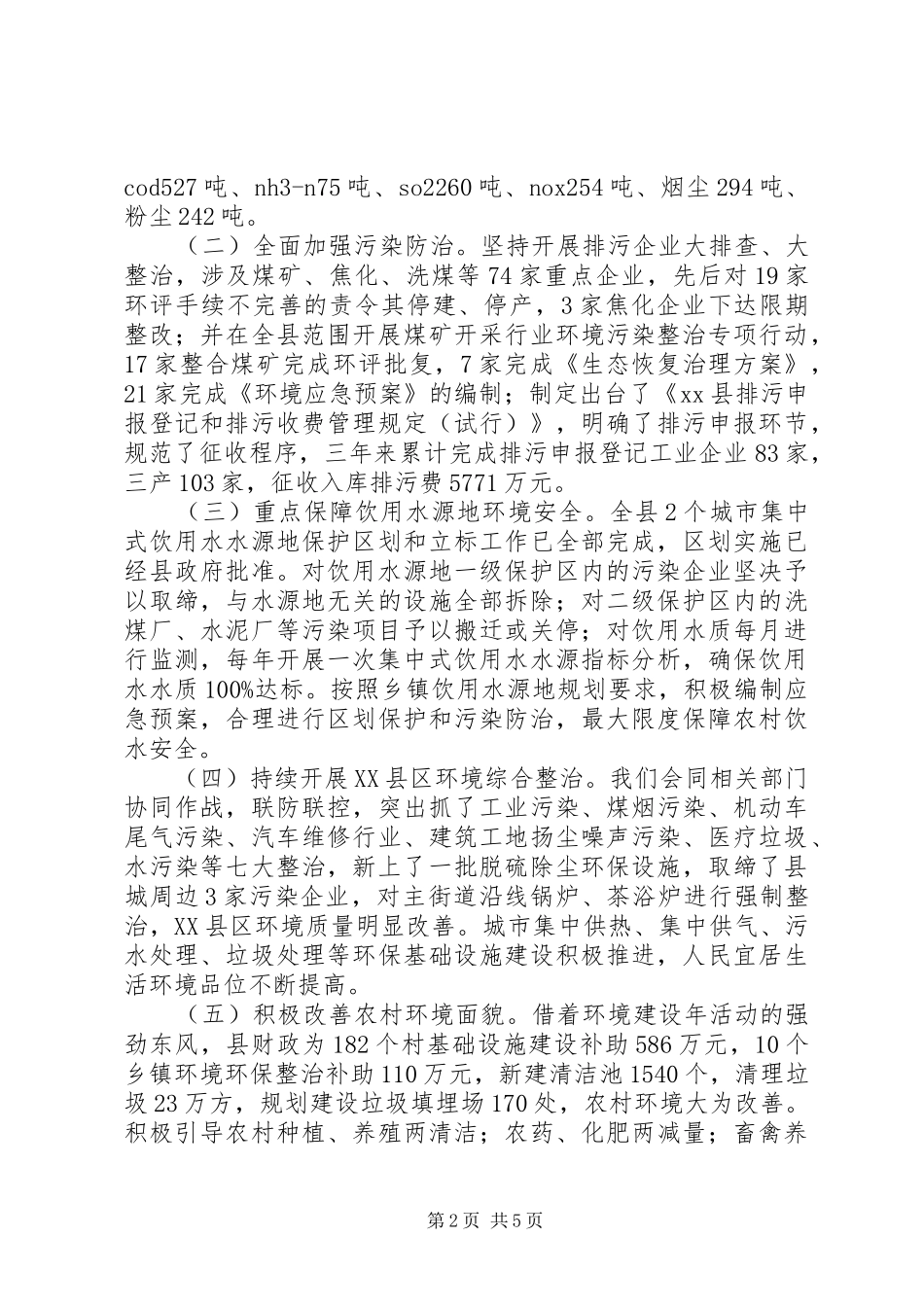 2024年环境保护局向人大的工作情况报告_第2页