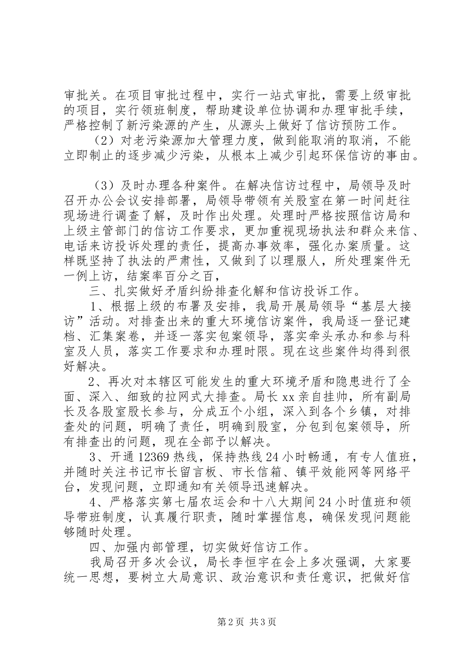 2024年环境保护局信访工作经验交流会材料_第2页